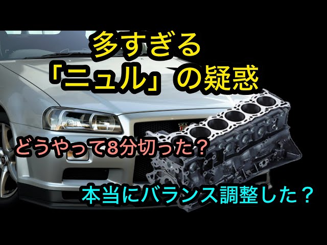 The reality of catalog horsepower versus actual horsepower [R34 Skyline GT-R Part 2]