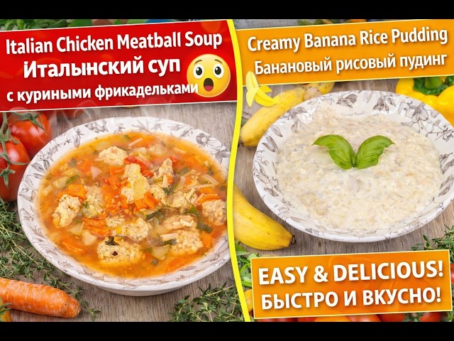 You Won’t Believe How Good This Italian Chicken Meatball Soup Is! + Creamy Banana Rice Pudding! 🍲🍌