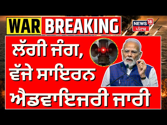 LIVE | Breaking News | ਲੱਗੀ ਜੰਗ, ਵੱਜੇ ਸਾਇਰਨ, ਐਡਵਾਇਜਰੀ ਜਾਰੀ |  Iran Attack on Israel News | PM Modi