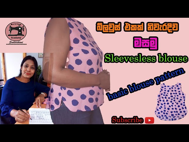 Blouse Patterns  (basic block)How To Sew Basic Sleevesless.අත් නොමැති බ්ලවුස් එකක් මසා ගනීමු.