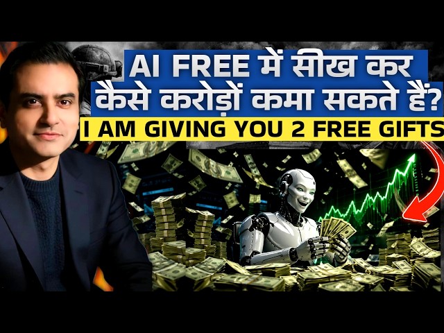 Ai Free में सीख कर कैसे करोड़ों कमा सकते हैं? I am Giving You 2 FREE GIFTS | CWSJ-3230 | Sumeet Jain