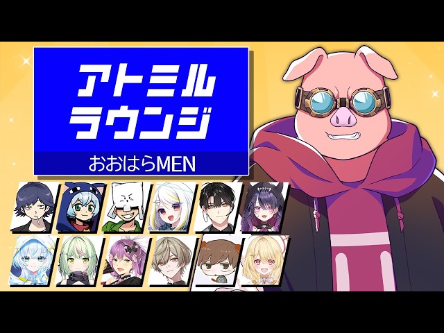 【ラウンジ】全員意見がそろうまで終わらないのか…？！【おおはらMEN視点】