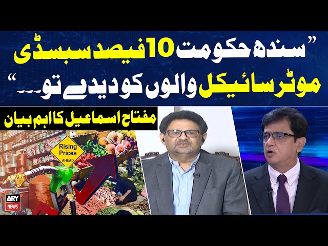 Inflation rises in Pakistan | Miftah Ismail raises important questions