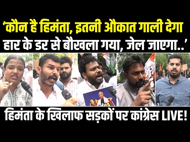 LIVE | वोटिंग के बीच हिमंता के खिलाफ सड़कों पर उतरे लोग! | Himanta Biswa | Assam Voting | PawanKhera