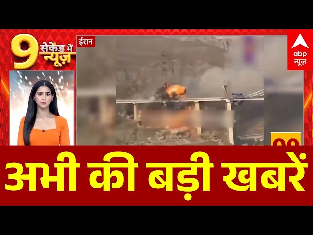 Top News: अभी की बड़ी खबरें  | Israel Iran War Ceasefire | Donald Trump | Netanyahu | PM Modi