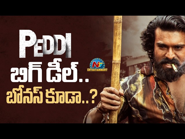 Big Deal for #PEDDI Movie ? | Ram Charan | Buchi Babu Sana | Janhvi Kapoor | NTV ENT