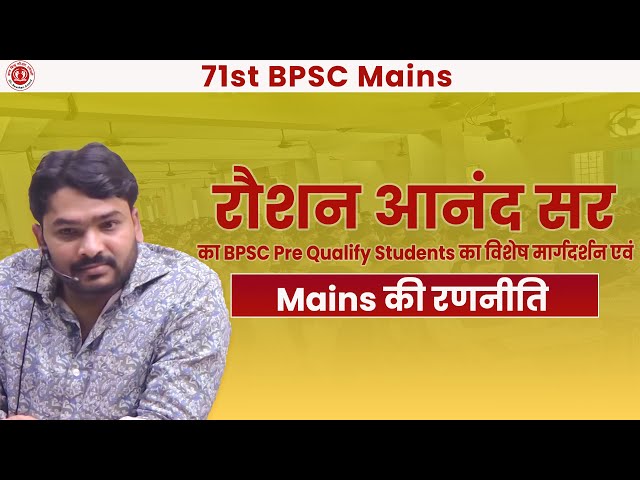 Special discussion on 71st BPSC Mains | Raushan Anand Sir | @GYANBINDUGSACADEMY #bpsc #bpscmains