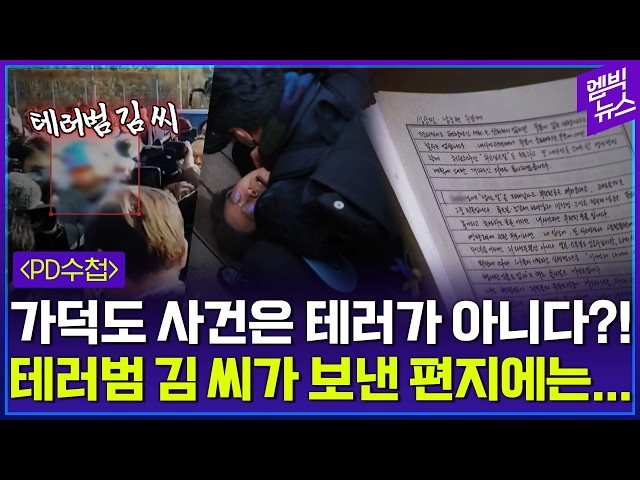 The Gadeokdo Terror Incident Targeting Lee Jae-myung: Remaining Suspicions