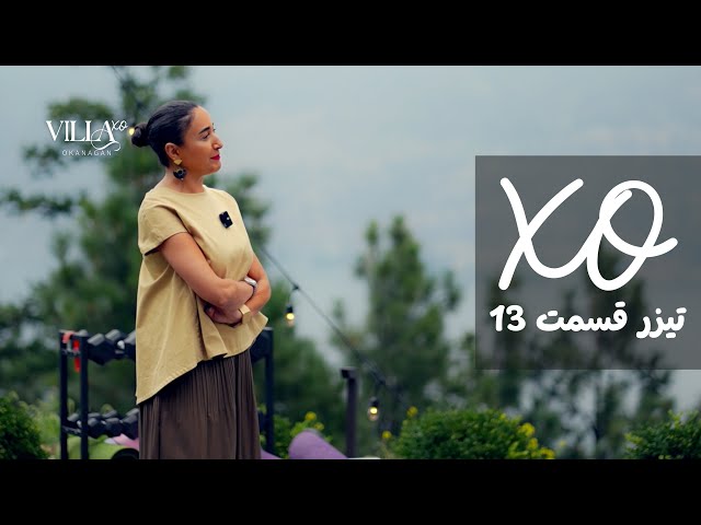 Villa XO | تیزر قسمت ۱۳