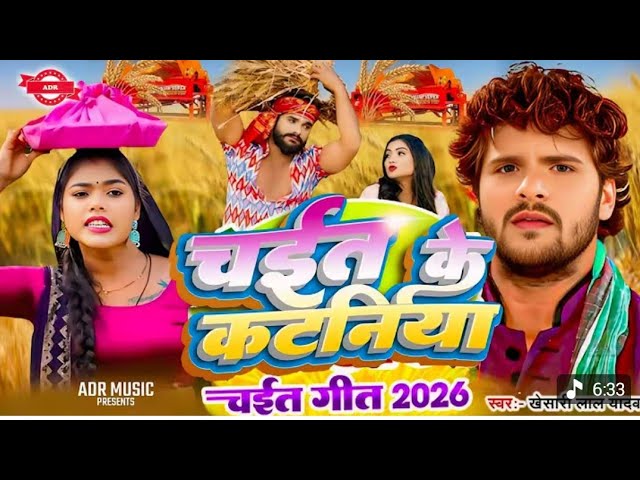 भोजपुरी नया चईता गीत 2026 | #Dehati Chaita Geet #2026 | #Bhojpuri #Chaita Songs | #Chaita Geet 2026