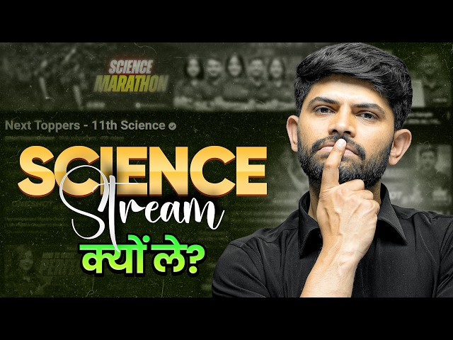 Science Stream क्यों ले? | Digraj Sir & Team Next Toppers Advice