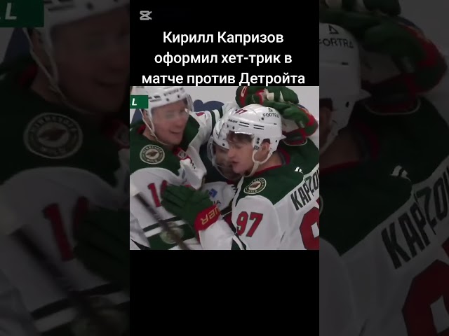 Что творит Капризов #хоккей #hockey #nhl