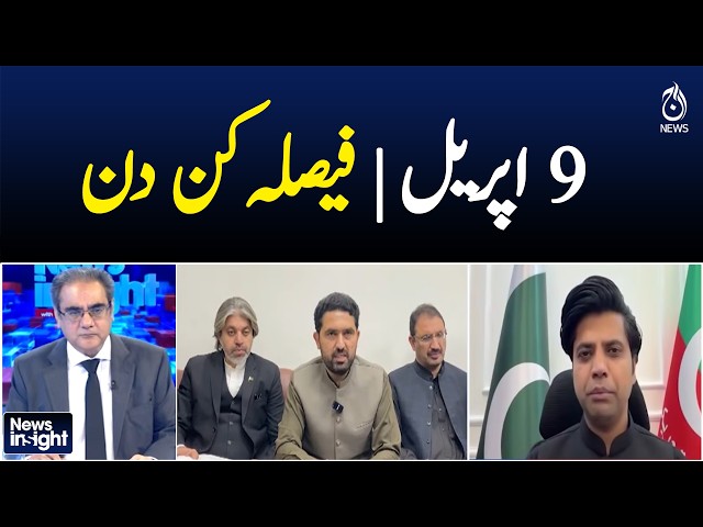 PTI Protest Rally | Rawalpindi April 9 | Political Updates - News Insight with Amir Zia