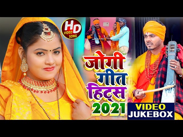#Video - #धोबी गीत - Jogi Bhajan Geet - जोगी गीत हिट्स 2021 - Omkar Prince - Bhojpuri Dhobi Geet New