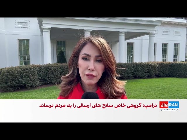 ترامپ: ایرانی‌ها برای آزادی حاضر به تحمل رنج هستند