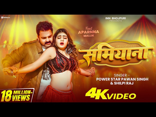 #Video | समियाना | #Pawan Singh | Shamiyana | New Bhojpuri Song 2026 #Shilpi Raj | Ft.#Aparnna Malik