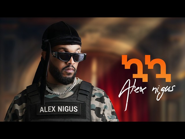 Alex Nigus - Kua Kua | ኳኳ - New Ethiopian Music 2026 (Lyrics Video)