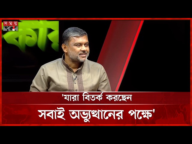 কমিশনের ঐকমত্যের মধ্যেই সব সমাধান: শিশির মনির | Shishir Manir | BNP | Somoy TV