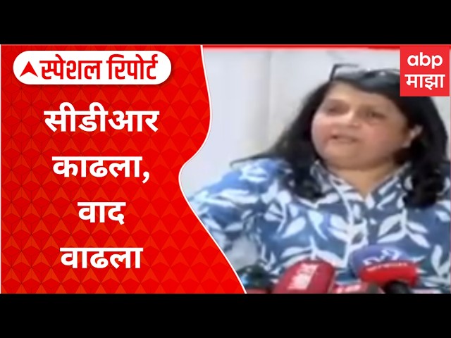 Damania CDR Special Report : सीडीआर काढला, वाद वाढला, अंजली दमानियांना रडू कोसळलं?