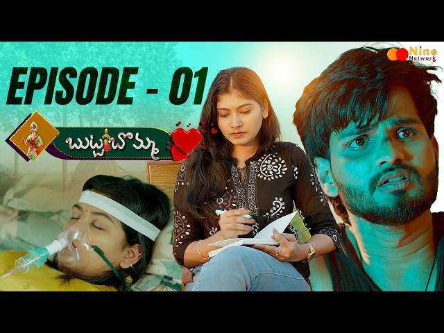 Episode - 01 | Butta Bomma Daily Serial | New Telugu Drama 2026 | Nine Network