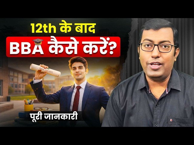 BBA Course Details in Hindi 2026 | Eligibility, Fees, Subjects, Placement & Salary