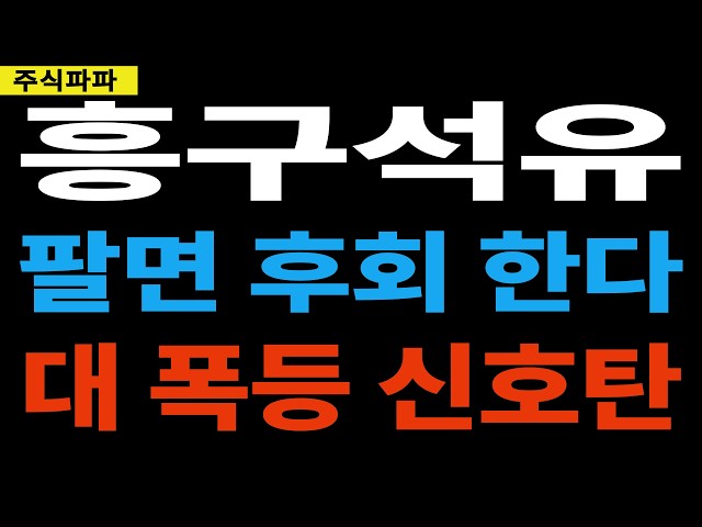 [흥구석유] 이스라엘, 이란 전역 파상 공습!! 이란도 미사일 맞대응!! 긴급 이렇게 대응 하세요!! *주주 필수시청*