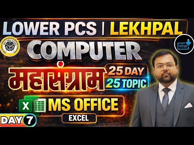 UPSSSC Lekhpal, Lower PCS ,Computer Best startegy , upsssc computer previous year question #UPSSSC