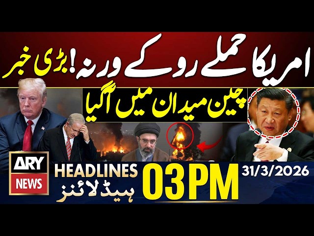 China's Reaction on US-IRAN War - Big News | ARY News 3 PM Headlines | 31st March 2026