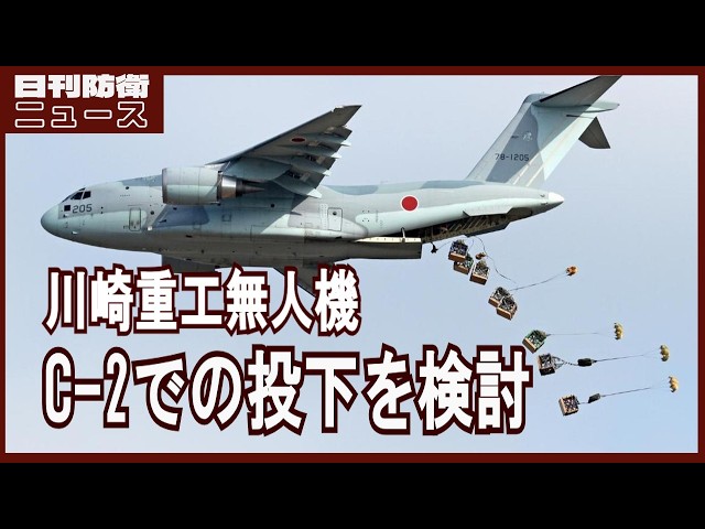 Kawasaki Heavy Industries Aerospace Systems Company: "We are considering a concept to use the C-2...