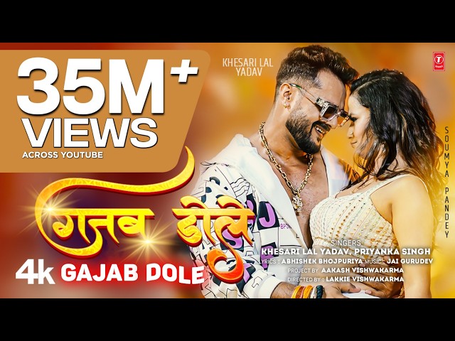 Official Song 2025 - GAJAB DOLE गजब डोले -  KHESARI LAL YADAV, PRIYANKA SINGH Ft.Soumya T-Series