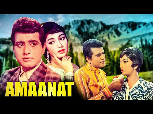 Amaanat Full Hindi Movie | अमानत | Manoj Kumar, Sadhana,Balraj Sahni, Mehmood | Best Bollywood Movie