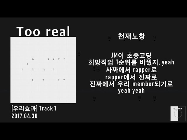 저스트뮤직(JUSTMUSIC) -Too real / 가사 Lyrics