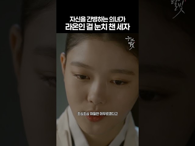 The Crown Prince Realized the Healer Caring for Him Was Raon