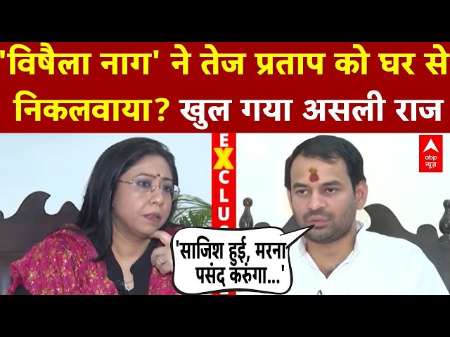 Tej Pratap Yadav किसकी वजह से परिवार में निकाले गए ? बता दिया सारा राज | Bihar Chunav | Mahua