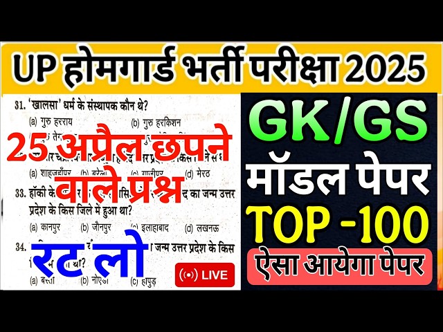 UP Home Guard 2026 | home guard question paper | homeguard ka paper | Home Guard GK Top100 Questions