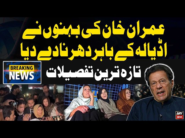 Imran Khan Sisters Protest Outside Adiala Jail - Latest Updates | ARY News