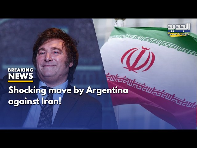Argentina detonates a diplomatic bombshell in an unprecedented move against Iran !