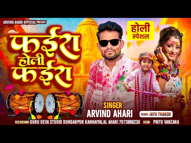 फईरा हौली फईरा 😂Arvindaharinewsong vagdicomeyll adivashi @arvindahari 