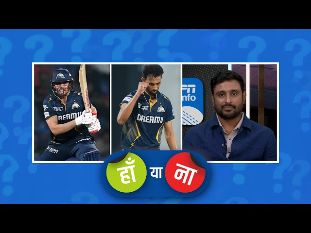 #PBKSvGT | हां या ना: प्रसिद्ध को बोलिंग अटैक पर लाने में GT ने काफ़ी देर कर दी थी