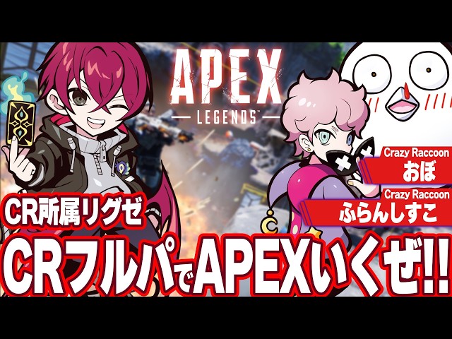 [APEX]おぼさんとしすこさんとAPEXいくぜ！！