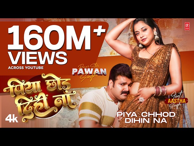 Power Star Pawan Singh - Latest Official Song 2024 | Piya Chhod Dihin Na Ft. Aastha Singh T-Series