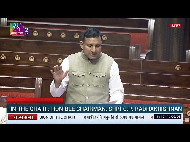 राज्यसभा में मान.  संजय यादव ने एक महत्वपूर्ण विषय पर जोरदार तरीके से अपना पक्ष रखा! #rjd #bihar 