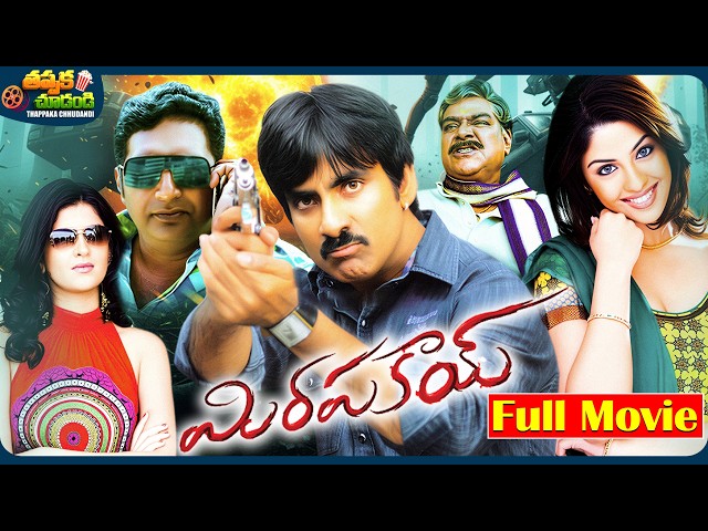 Mirapakay Latest Telugu Full Movie | Ravi Teja, Deeksha Seth, Richa Langella | @ThappakaChudandi9