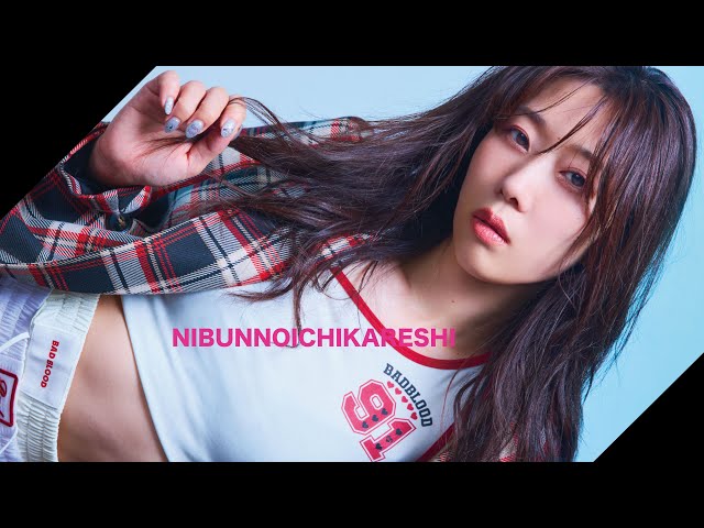 ニブンノイチ彼氏 - NIKKI (WHITE JAM) [Official Live Video]