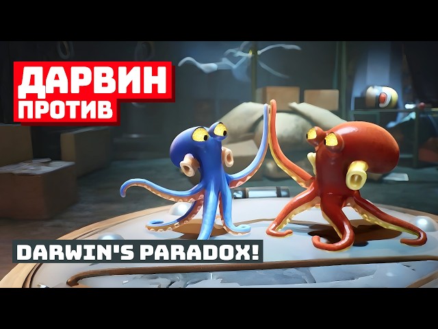 Стелс по-головоногому в Darwin's Paradox
