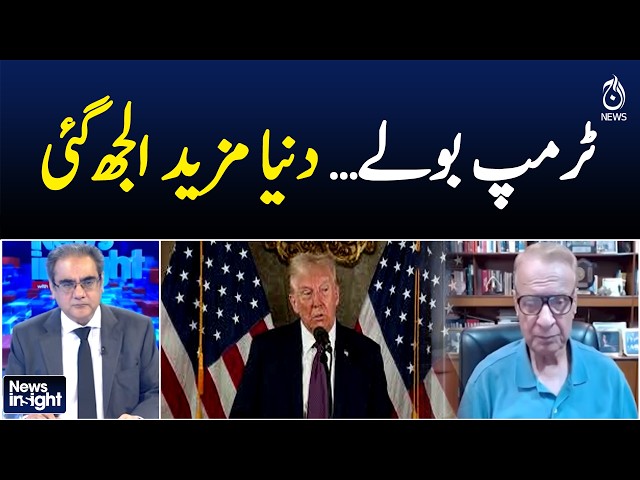 Trump said… the world has become more confused - News Insight with Amir Zia