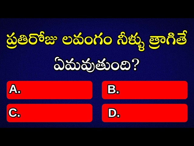Gk Questions and Answers in Telugu||Telugu Gk Quiz||General Knowledge||Gk Quiz Questions in Telugu||
