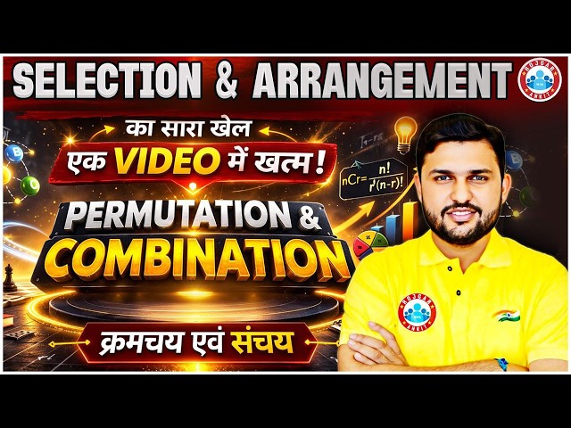 Complete Permutation and Combination (क्रमचय और संचय) | Maths Classes For All exams By Rahul sir