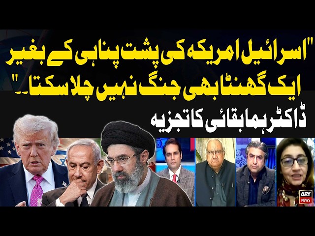 “Israel Cannot Sustain War for Even an Hour Without US Support,” Says Huma Baqai | Iran Israel War