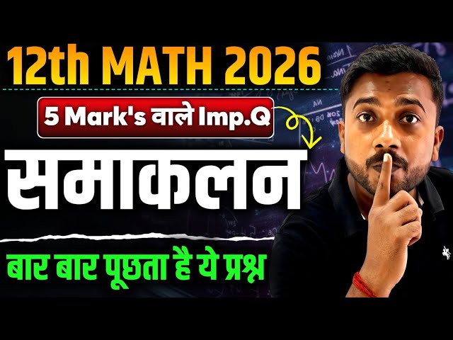 12th Math 2026 | Samakalan 5 Marks Important Questions | बार-बार पूछे जाने वाले Questions